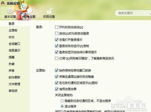 qq弹窗提醒如何减少?弹窗提醒关闭方法5