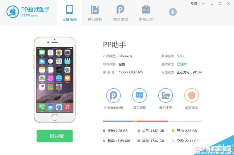 ios9.0.1越狱怎么样？iOS9.0.1与iOS9.0.2越狱哪个好?3