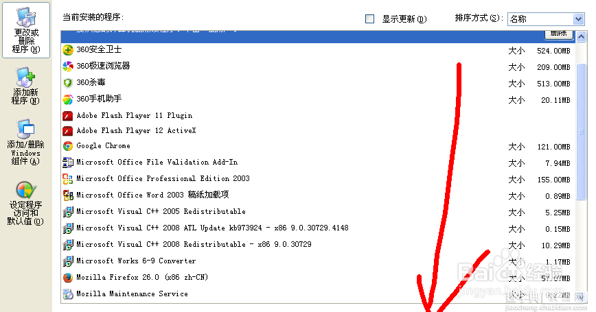 通过控制面饭的添加或删除程序卸载JDK3