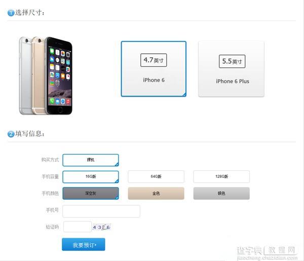 iPhone6国行移动版怎么预约？移动版iPhone6预定时间及预定流程(预约网址)1