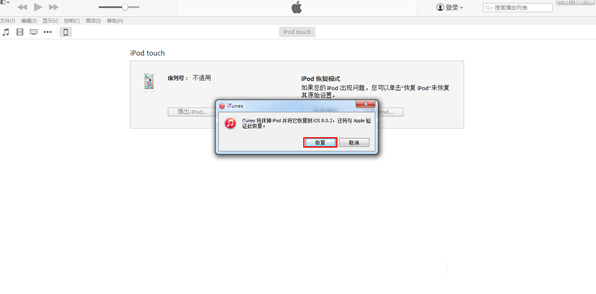 ios8.1越狱后白苹果/无法开机等问题解决教程2