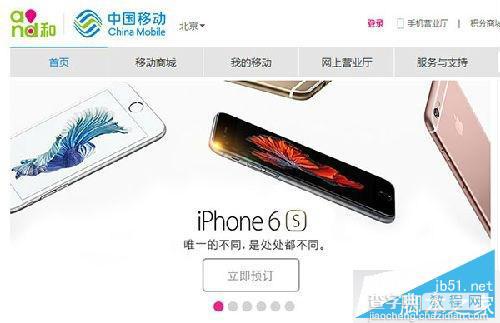 iPhone6s合约机预约购买方法 三大运营商套餐价格对比预约网址介绍2