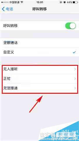 苹果iPhone7Plus如何开启来电转接功能?4