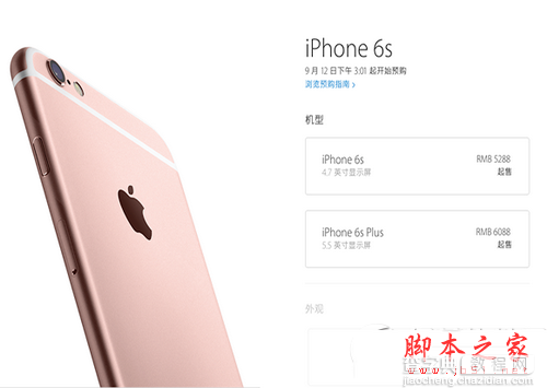 iphone在售机所有型对比分析评测 iphone6s的颜色型号查询4