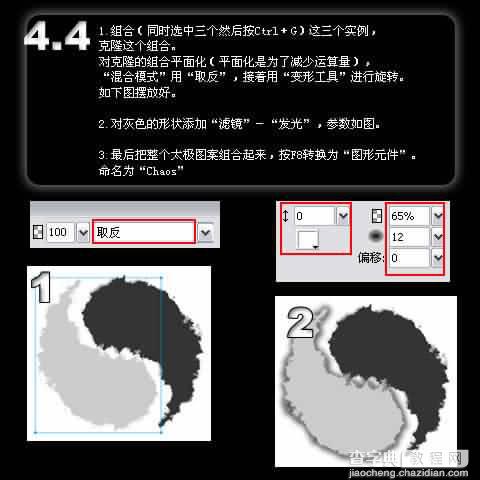 教你用Fireworks制作仿书法“道”字桌面16