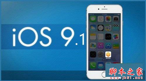 iOS9.1验证关闭了吗？还可以刷回ios9.1吗？[附iOS9.2降级iOS9.1教程]3