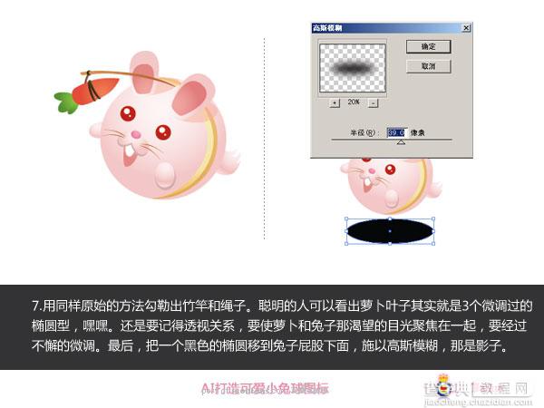 Illustrator(AI)设计打造可爱小兔球ICON全过程实例教程7