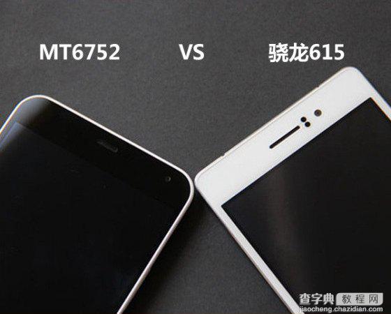 联发科MT6752和高通615哪个好？手机CPU联发科MT6752与高通615对比介绍1