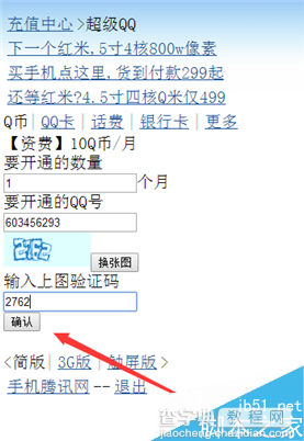 [亲测]网页开通超级QQ方法分享 直接开通预付费超Q(附地址)2