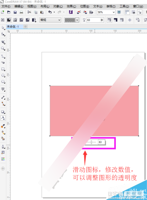 CorelDRAW软件中的透明度工具使用介绍8