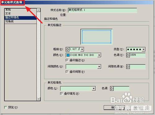 怎么使用InDesignCS4的基本样式 详解InDesignCS4样式使用方法3