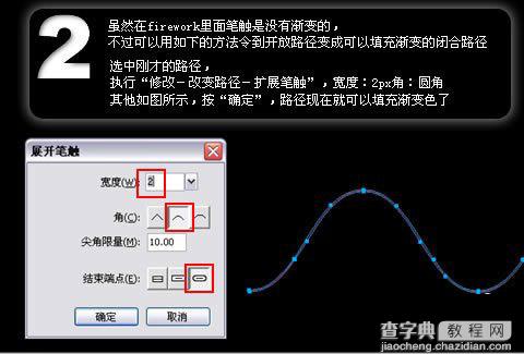 Fireworks入门教程:制作仿3D光亮DNA桌面壁纸3