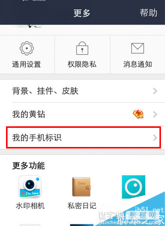 iPhone怎样显示iPhone6 Plus客户端 iPhone修改qq空间尾巴为iphone6 Plus教程3