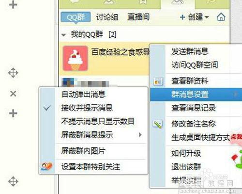 qq弹窗提醒如何减少?弹窗提醒关闭方法11