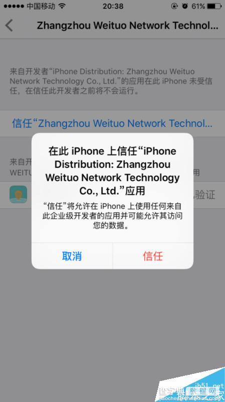 ios9/iPhone6s/6s plus未受信任的企业级开发者怎么解决?6