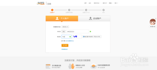 怎么申请支付宝账号?支付宝账号申请注册方法2