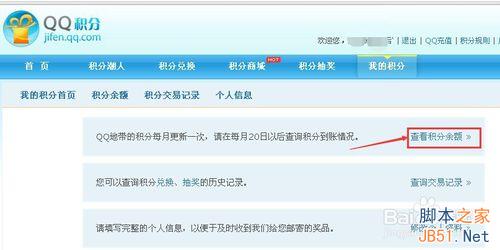 如何查看自己的积分数?QQ积分查询方法介绍5