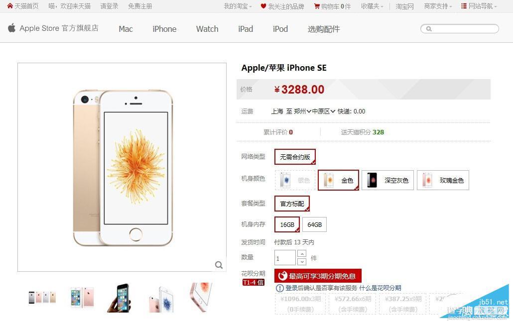 iPhoneSE怎么买最便宜？iPhoneSE购买省钱攻略3