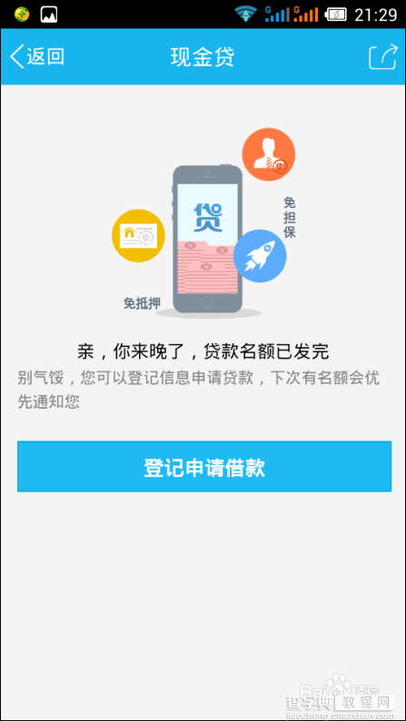 手机qq现金贷在哪里?qq现金贷怎么申请借款?6