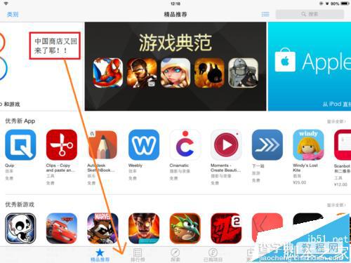 ipad怎样更换商店? 把美国商店更换为中国商店的教程13