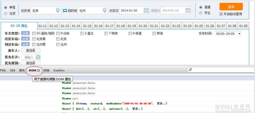 12306刷新慢怎么办?如何解决?4