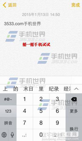 苹果iphone6怎么撤销键入?1