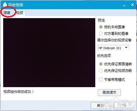 电脑qq视频聊天没声音了怎么办?如何解决?5