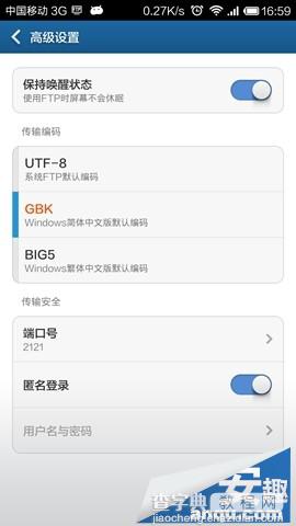 小米3WIFI远程文件管理实现条件及步骤4