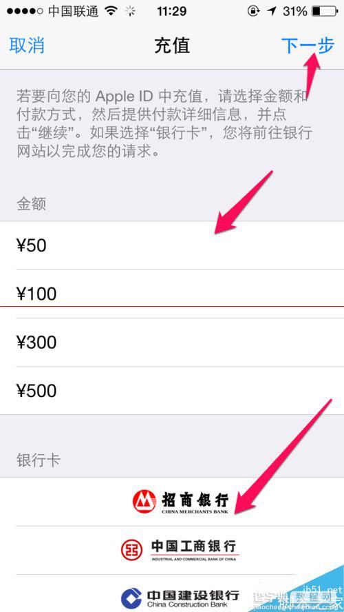 Apple ID怎么充值？给iTunes账号充值的方法5