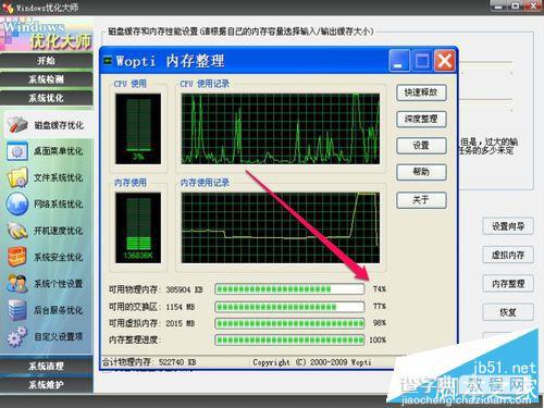 电脑如何快速清理或转移内存数据使内存增大?13