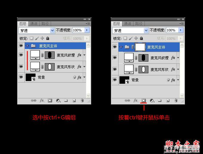 AI和PS打造精致麦克风图标45