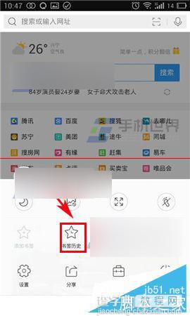 手机QQ浏览器书签文件夹怎么创建 手机QQ浏览器书签文件夹创建方法3