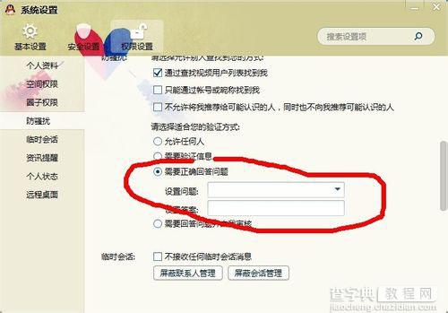 腾讯qq2014怎么设置拒绝任何人添加 qq2014拒绝加好友设置方法介绍9