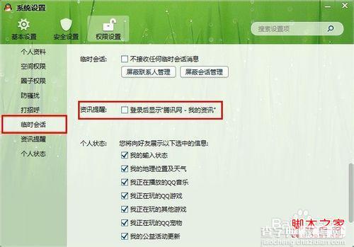 怎么关闭QQ2013 Beta5 腾讯网迷你版弹窗(附老版关闭方法)3