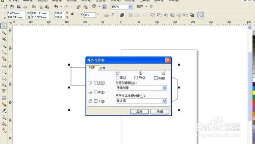 CorelDRAW中将三个或多个对象的对齐方式介绍9