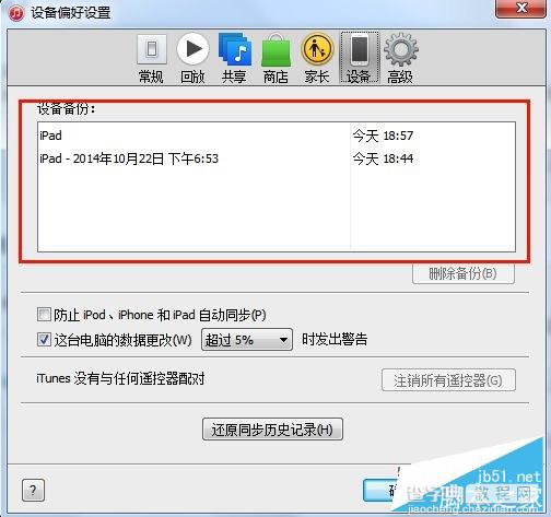 iOS8.3越狱前后iTunes数据备份与恢复图文教程10