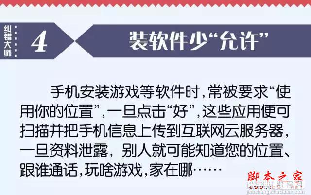 赶快把微信的这些功能关掉吧，不然早晚会出事的4