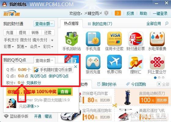 怎样查询q币余额 2种Q币余额查询方法图解4