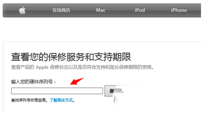 iphone6s怎么查询保修时间 iphone6s保修期限查询方法1