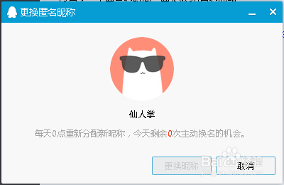 qq匿名怎么改名字?qq群匿名改昵称方法介绍4