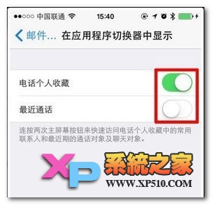 iPhone6多任务栏上方联系人头像如何关闭(附操作截图)2