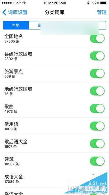 iOS9越狱输入法卡顿怎么办 iOS9越狱输入法卡顿解决方法介绍2