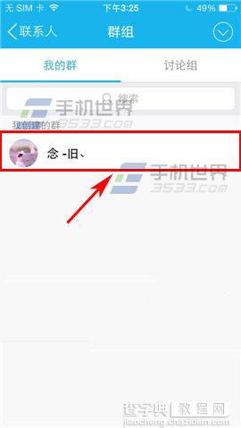 手机QQ群的本群须知怎么设置?2