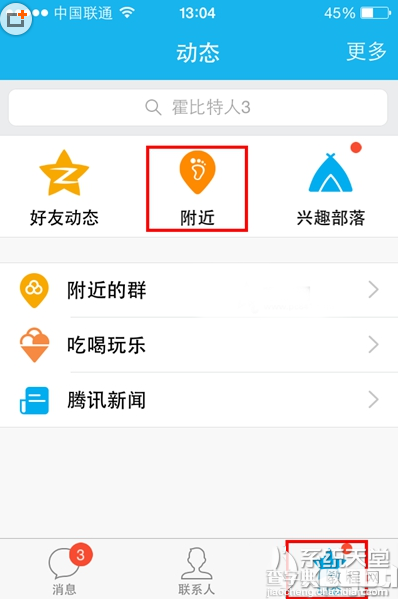 手机qq附近约会怎么用？qq附近约人同行使用图文方法3