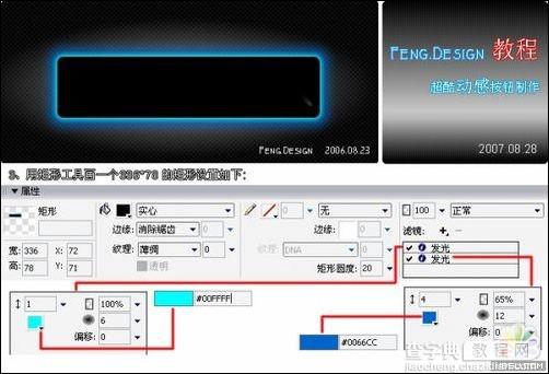 fireworks 质感按钮制作实例教程3