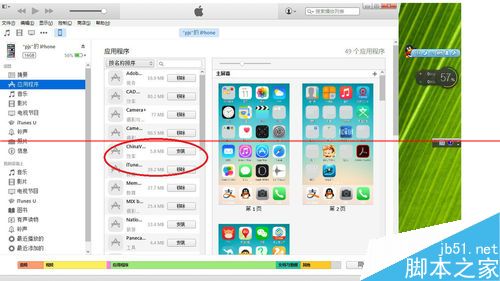 iPhone手机怎么彻底删除itunes程序列表中的运用？8