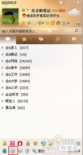 2013qq拒绝添加好友的简单设置方法图解7