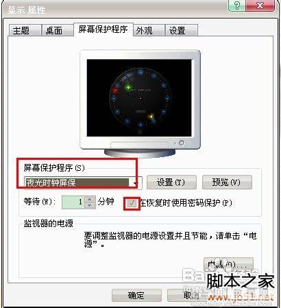 电脑自带锁屏使用方法5