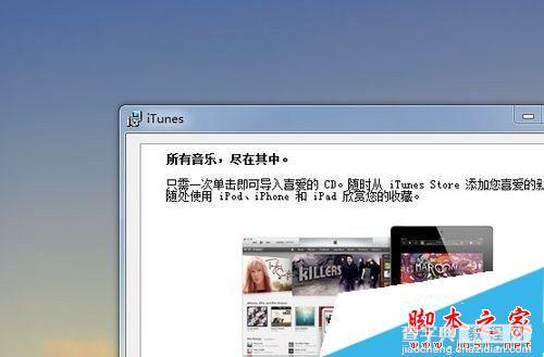 安装itunes打不开怎么办?itunes打不开补救的图文教程3