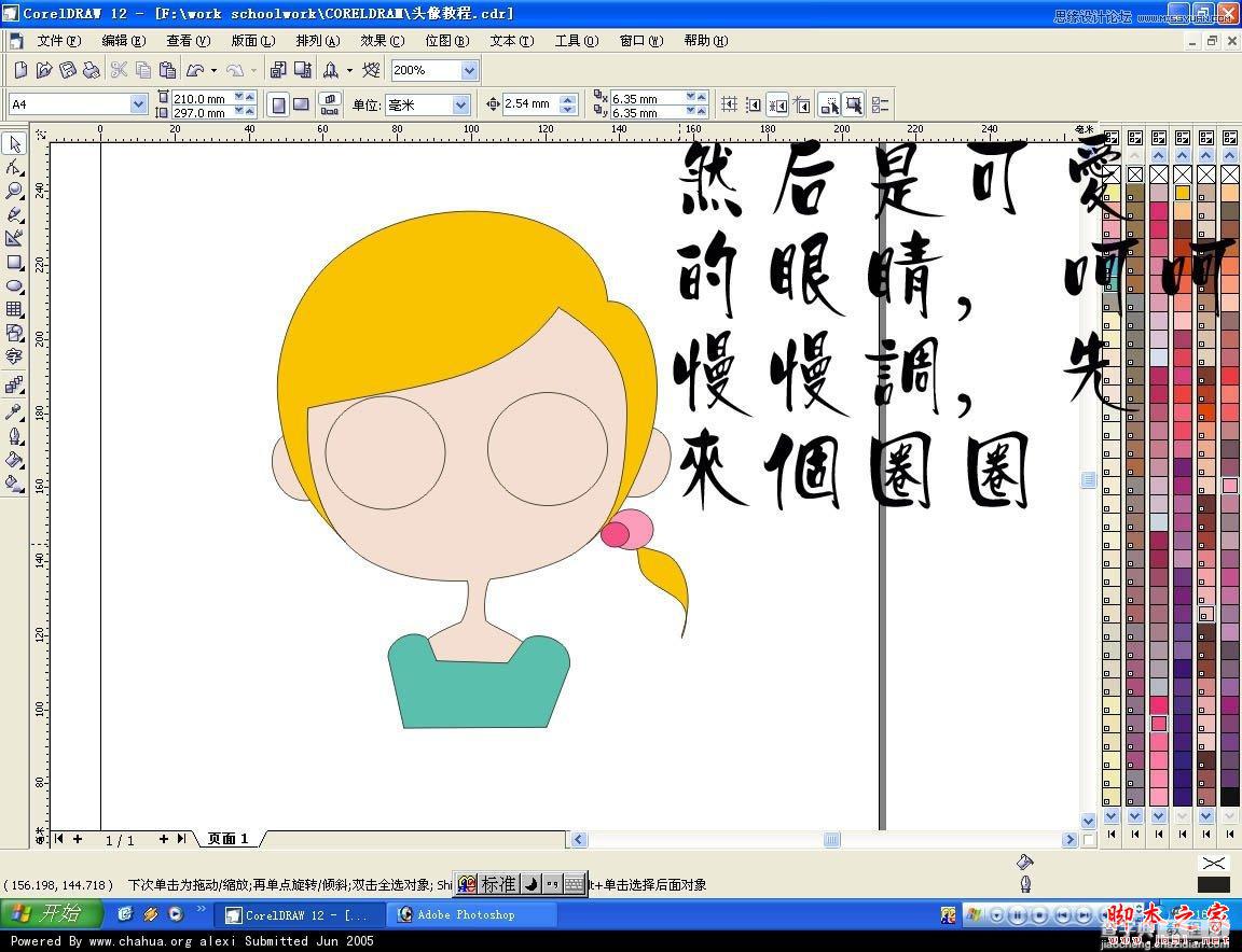 CorelDRAW 快速绘制甜美可爱的卡通女孩头像5